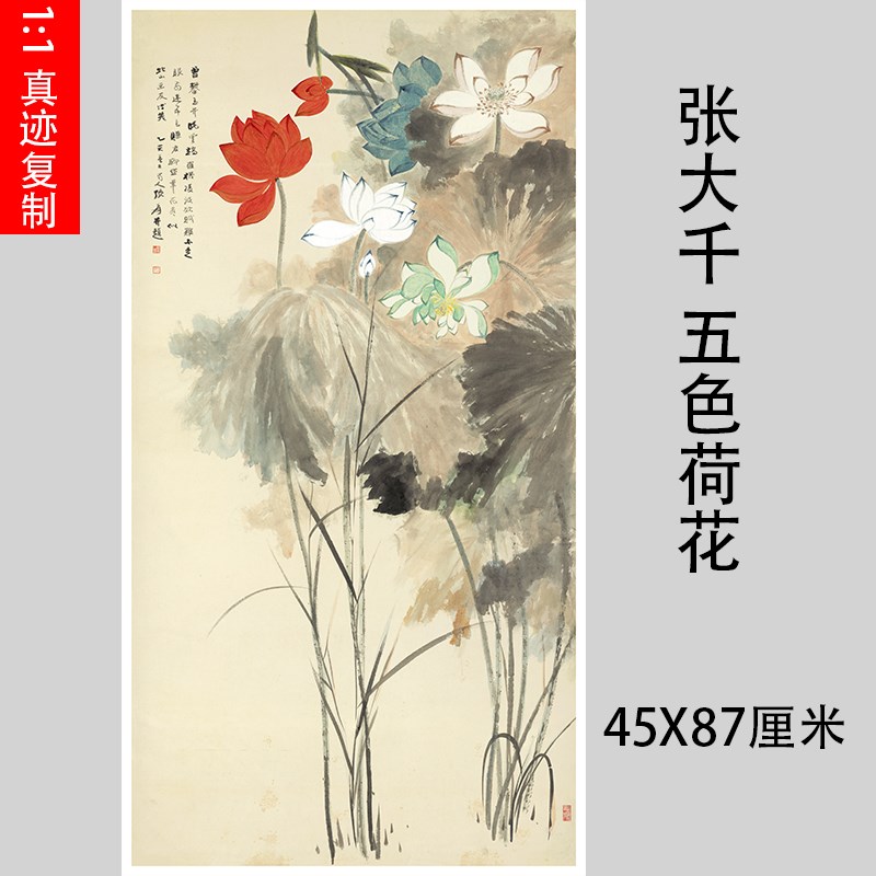 张大千五色荷花池塘客厅酒饭店楼书房乔迁立轴国画微喷复制装饰画