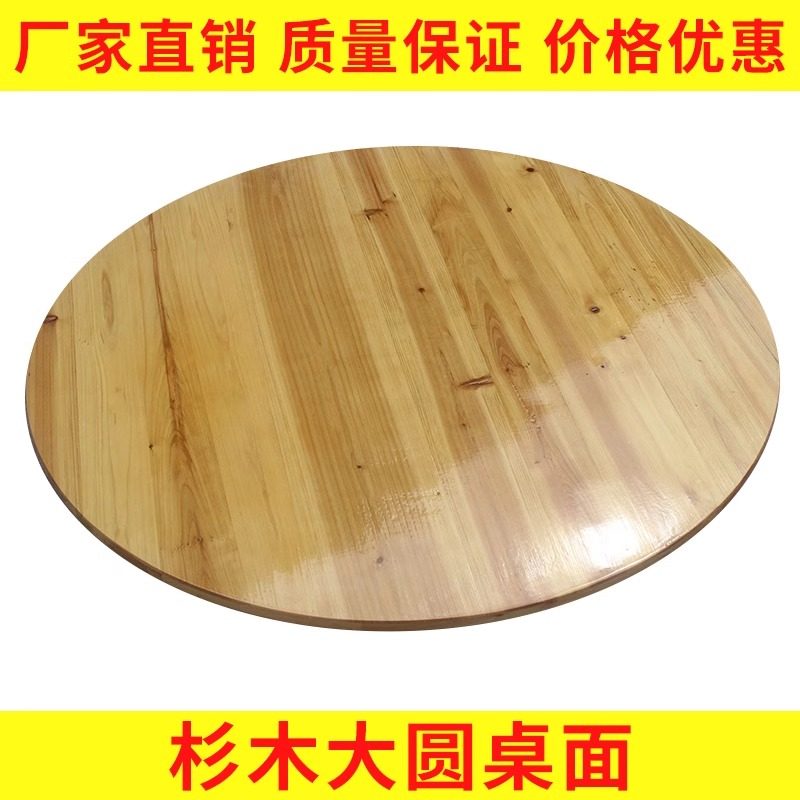 酒店实木杉木圆桌面板10人12人14人16人家用宴会厅圆台面圆形餐桌,商业/办公家具,酒店桌椅,淘宝优惠券,粉丝福利购,淘宝优惠卷