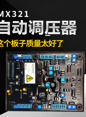 MX321-2无刷大功率发电机隔离变压器MX341B调压AVR厂家直销MX341