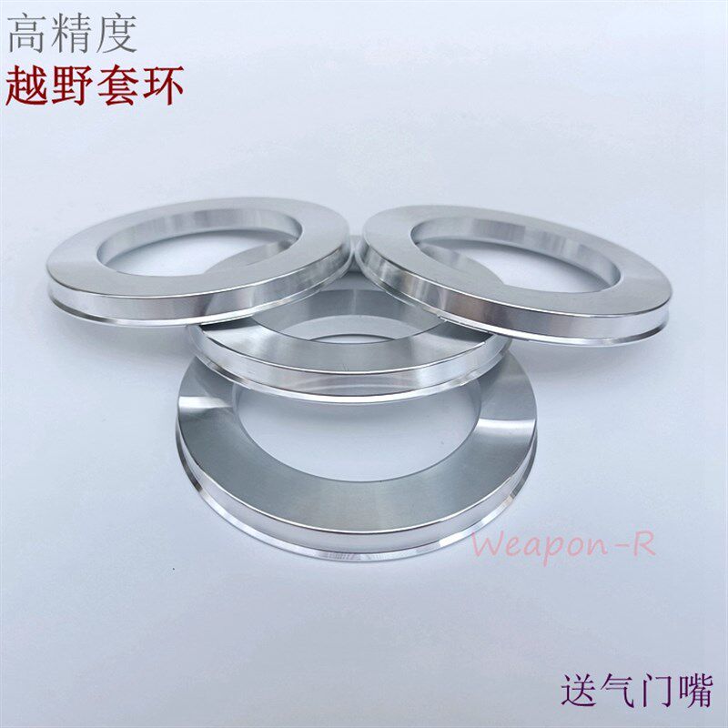 越野改装轮毂变径圈铝合金中心套垫圈转换圈轴套套环110/108/106