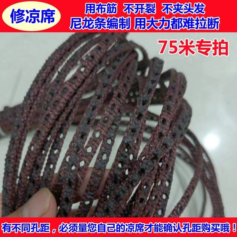 【修凉席送超长针】麻将席配件打孔布筋条修复竹片席材料牛筋夹条,床上用品,凉席/草席/麻席,淘宝优惠券,粉丝福利购,淘宝优惠卷