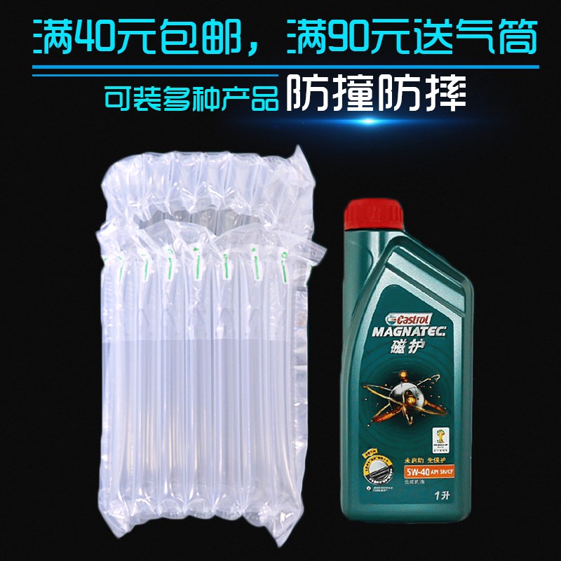 1L机油气柱袋8柱包装缓冲气泡袋防震快递物流打包发货气泡柱