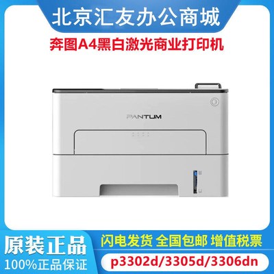 奔图 p2206w p2206nw p2210w p3302d p3302dn p3305dn P3306dn A4