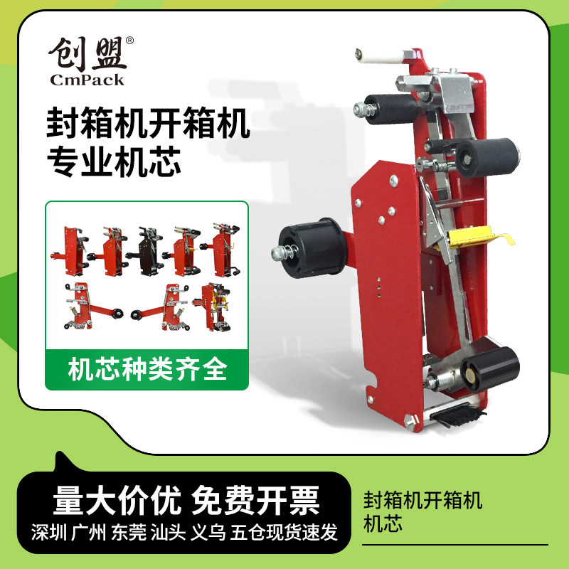 创盟封箱机包装机芯自动封箱机头打包机配件透明胶带打包机头胶带