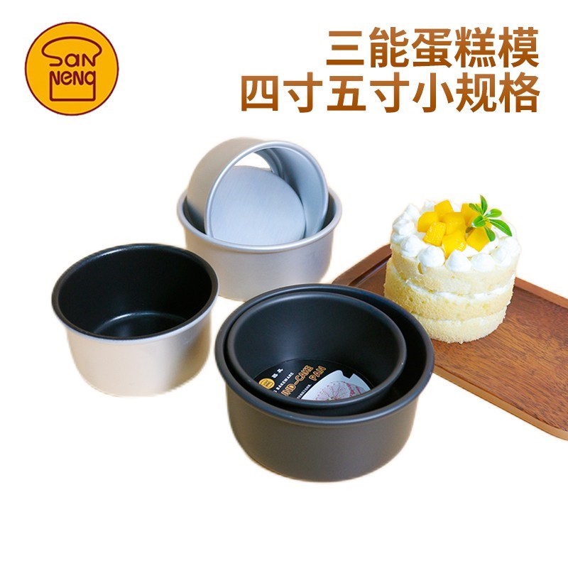 三能4寸5寸蛋糕模具戚风阳极活底烘焙器具固底硬模家用烤箱SN5001