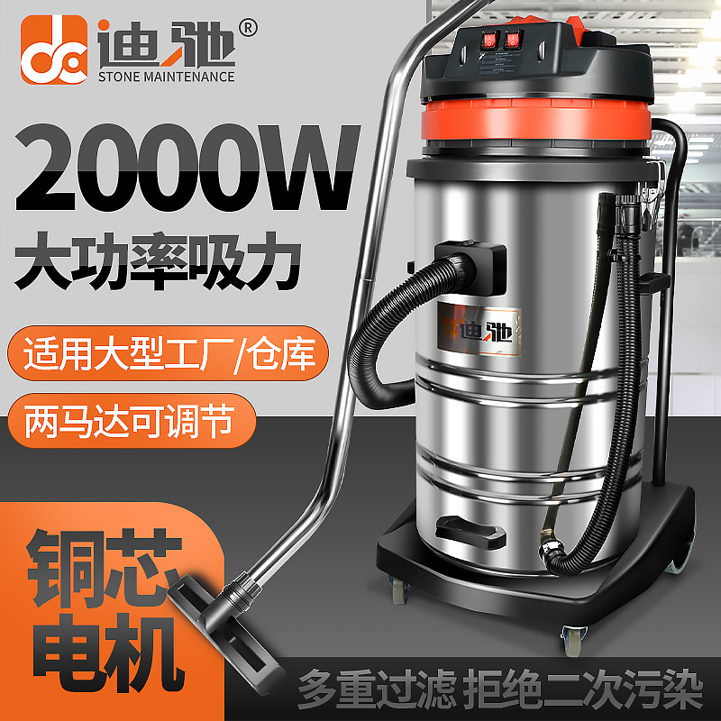 迪驰70升大功率工业吸尘器商用吸水机酒店工厂洗车店专用干湿两用