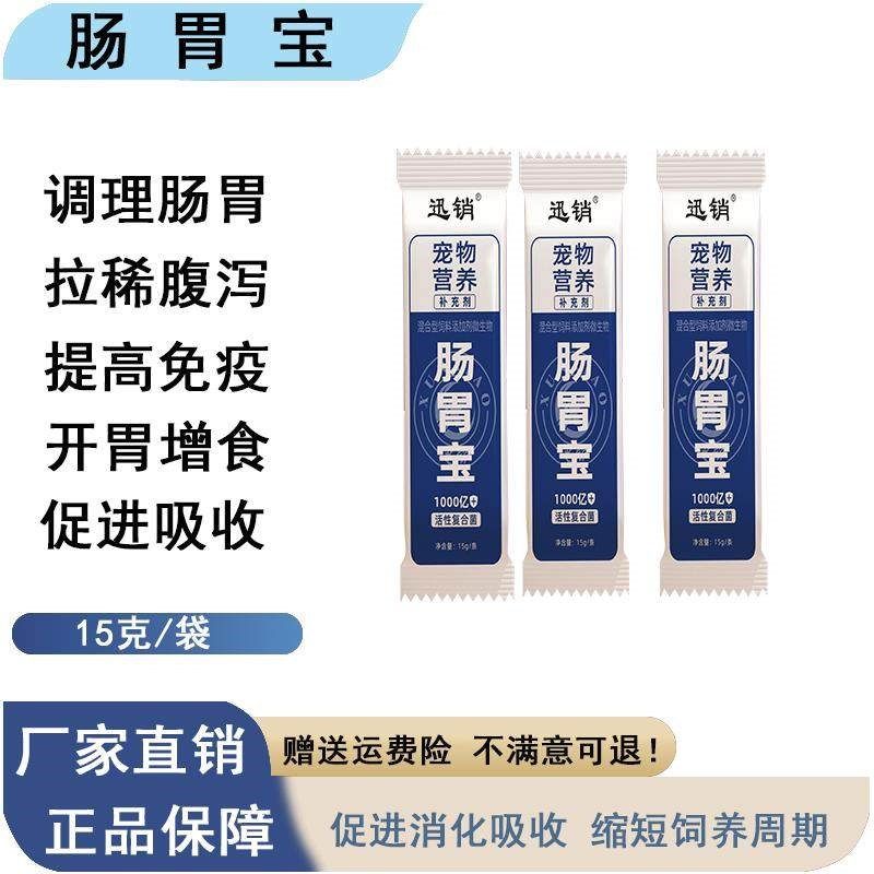宠物肠胃宝腹泻肠炎呕吐鹦鹉芦丁鸡猫狗兔斗鸡泰迪金毛益生菌粉E,基础建材,涂料添加剂,淘宝优惠券,粉丝福利购,淘宝优惠卷