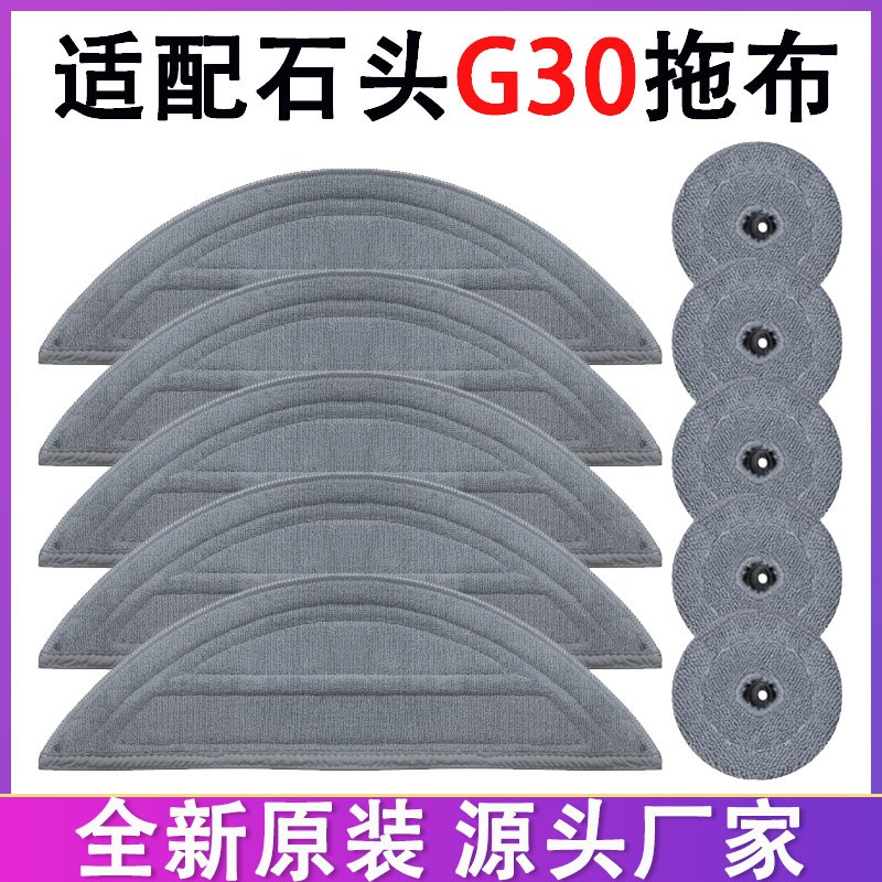 适配石头G30扫地机器人配件主刷边刷集尘袋清洁液小圆抹布拖布