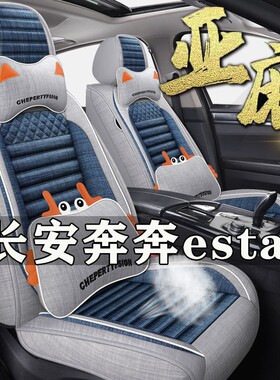 长安奔奔estar专用座套亚麻国民版座椅套卡通女全包围汽车坐垫