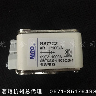 茗熔熔断器RS77CZ 660V 800A 900A 1000A 方管螺栓 快速 陶瓷保险