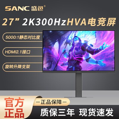 SANC 27英寸2K300Hz HVA快速液晶 硬件低蓝光电竞显示器屏幕 D75V