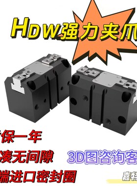 HDW新款强力夹爪重型二爪手指气缸hdw20/25/32/40/50/63/80/100