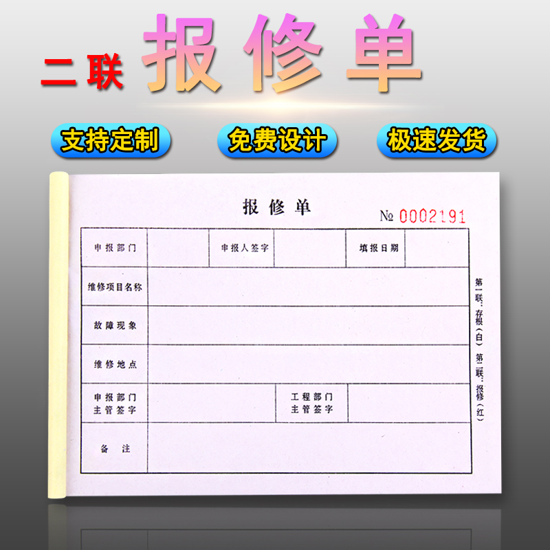 机器机械报修单设备电器维修服务单保修单电脑维修申请审批本定制
