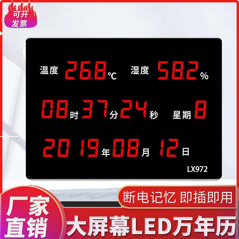 温湿度计显示器LED数码客厅万年历时尚挂钟电子静音时钟日历LX972