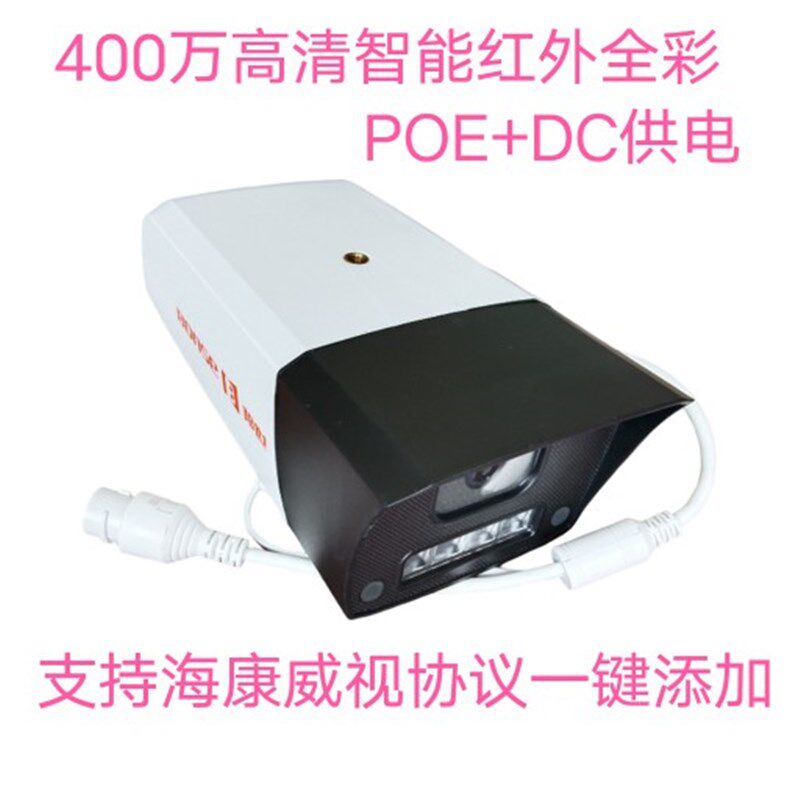 300万红外高清智能全彩POE网络监控拾音摄像头/ 支持大华海康主机