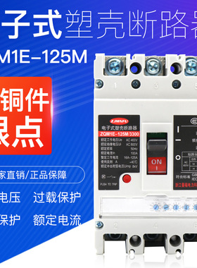 电子式塑壳断路器曼福MFM2E 100A250A 400A 3P4P限流空气保护开关