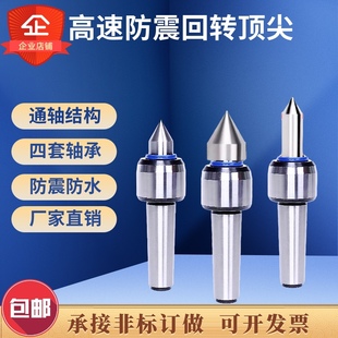 高速防震回转顶尖莫氏4号5号加长车床尾座顶尖活动活络顶针活顶尖
