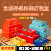 外卖炸鸡盒商用韩式 盒定制 炸鸡打包盒子防油炸鸡块鸡翅白卡纸包装