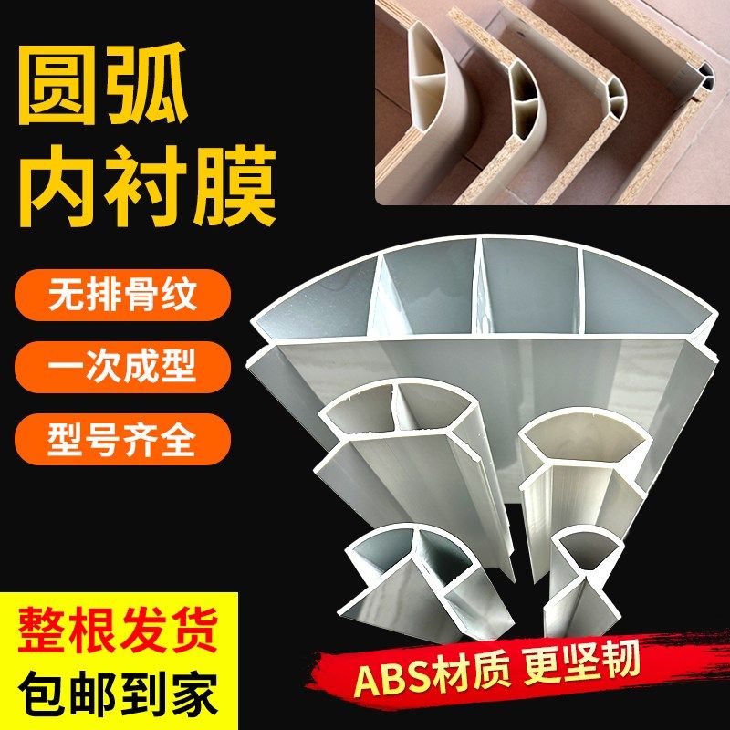 圆弧内衬模圆弧填充条塑料全屋定制圆弧填充线条pvc免胶快装内衬,金属材料及制品,铝材/铝型材/铝合金,淘宝优惠券,粉丝福利购,淘宝优惠卷