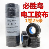 必胜鸟电工电胶布pvc绝缘胶带防水阻燃超薄超粘绝缘电气电胶布