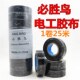 必胜鸟电工电胶布pvc绝缘胶带防水阻燃超薄超粘绝缘电气电胶布