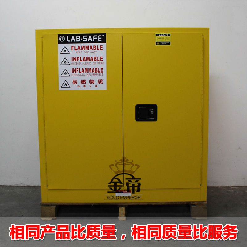 直销实验室液体化学品防火防爆箱 易燃易爆危化品双人双锁储存柜
