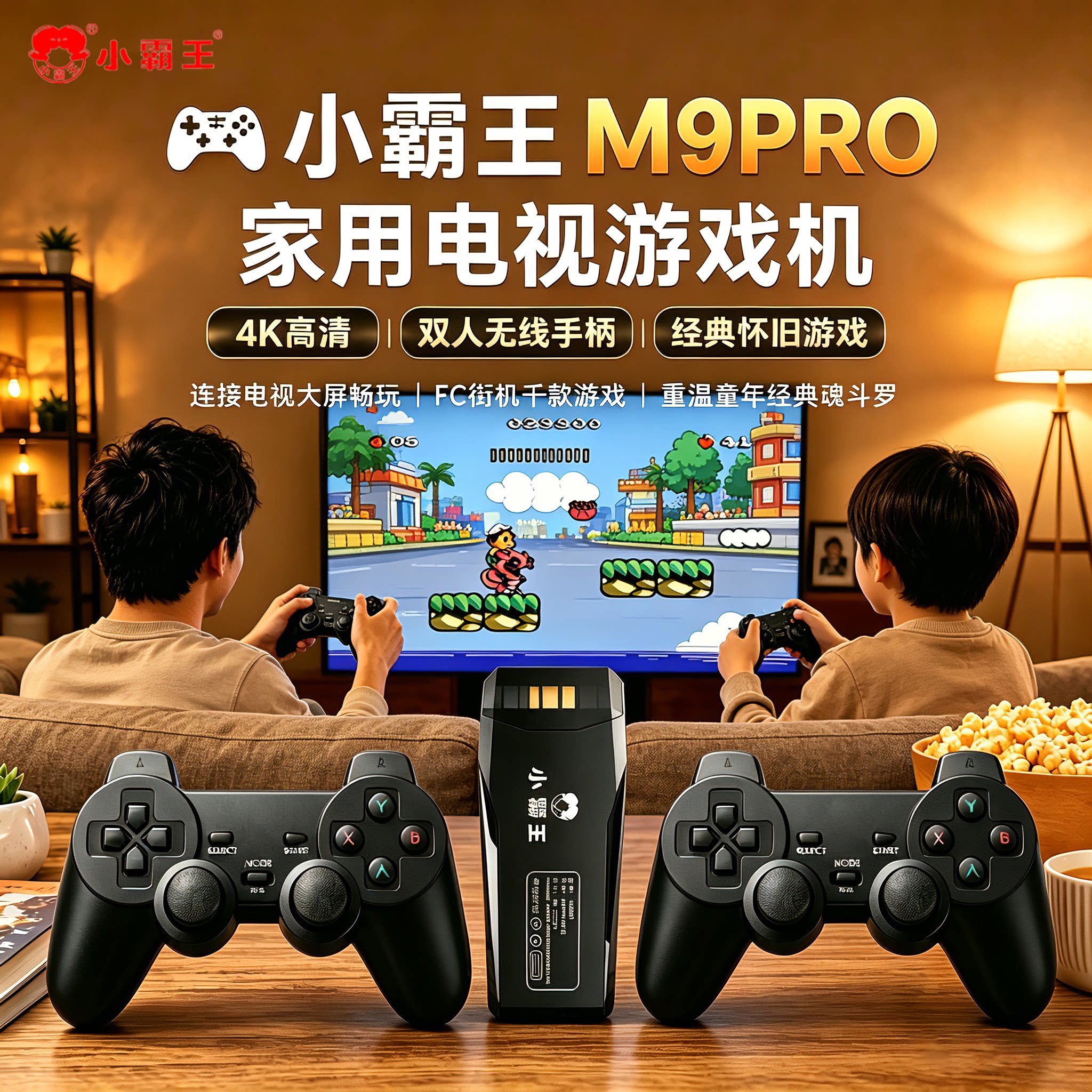 小霸王家用游戏机联机新款连电视M9pro充电摇杆街机有线手柄投影仪可存档双人游戏盒送男友老公童年官方正品