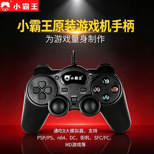 小霸王原装游戏机有无线手柄专用