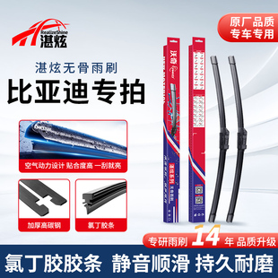 湛炫雨刮器比亚迪秦PLUS宋pro元唐海豚海豹海鸥思锐F3无骨雨刷