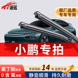 湛炫雨刮器适用小鹏P7/G3/G6/G9/X9/P5静音无骨雨刷氯丁胶耐磨