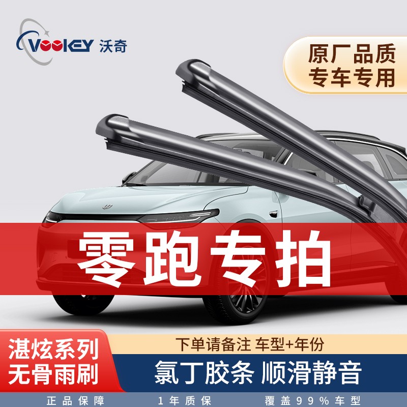 湛炫无骨静音氯丁胶条耐磨雨刷