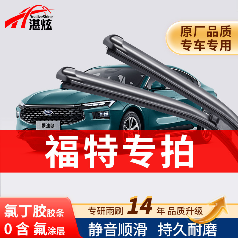 湛炫雨刮器福特福克斯蒙迪欧嘉年华麦克斯翼虎福睿斯锐界无骨雨刷