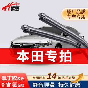 湛炫雨刮器本田思域CRV飞度奥德赛锋范雅阁缤智凌派静音无骨雨刷