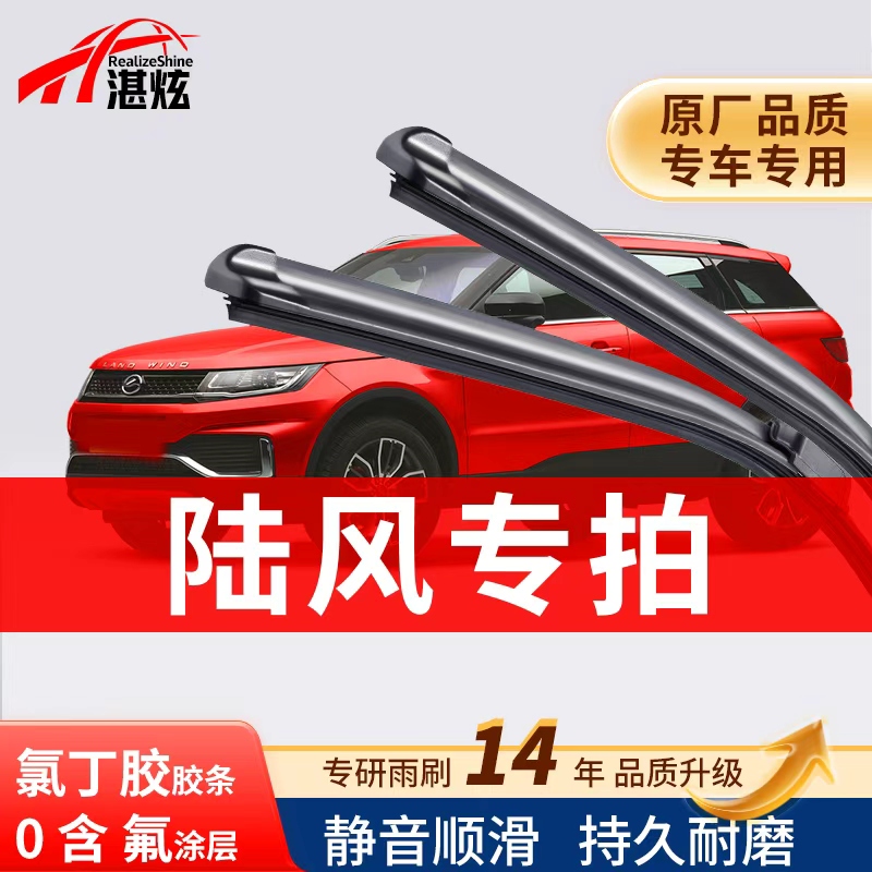 湛炫无骨雨刷静音氯丁胶条耐磨