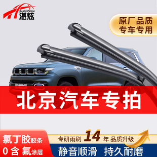 湛炫雨刮器适用北京汽车BJ2040608090智达X3北京CU5静音无骨雨刷