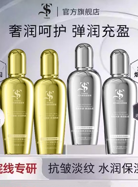 Ts正品玻色因精华能量沁润精华水乳9