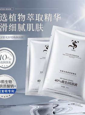 TS旗舰活颜水光面膜补水保湿收缩毛孔