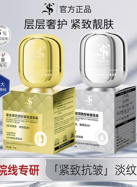 旗舰鎏金波色因白金焕亮烟酰胺精华面霜