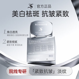 TS正品润白美白祛斑焕白透露修护霜