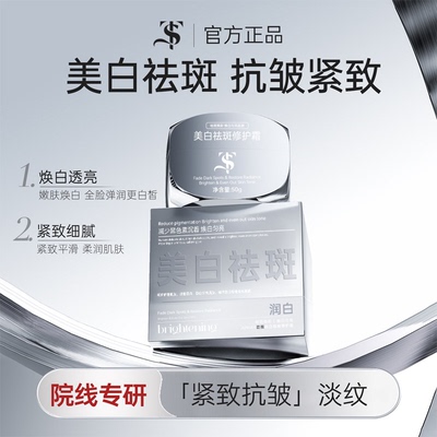 TS正品润白美白祛斑焕白透露修护霜1