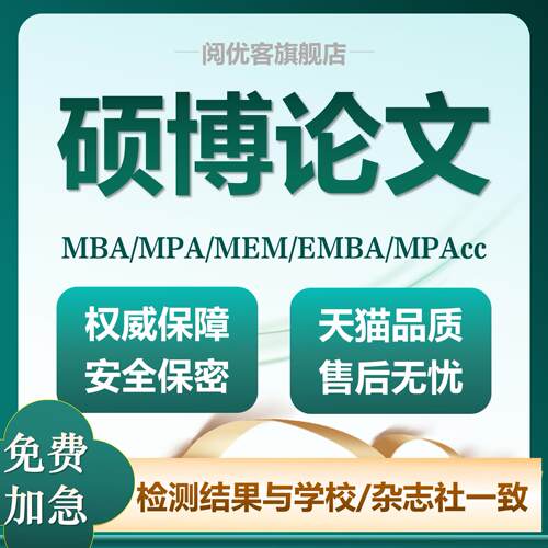 论文硕士EMBA/DBA开题报告MEM/MPACC公共工商管理在职博士研究生