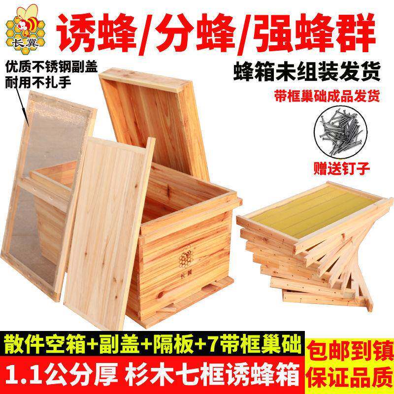 箱.1厚蜜蜂全套JNT42/416/4七框煮腊薄款7框蜂箱子蜜9蜂用具厂家