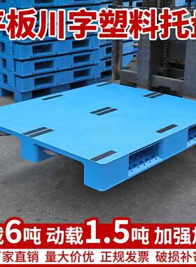 平板川字货架货物地台叉板仓板库物地堆托板STO流车卡拖盘板塑料
