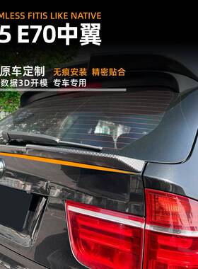 489适用宝马bmwx5流e70-200813款刀锋款中翼改尾翼扰板外饰装配件