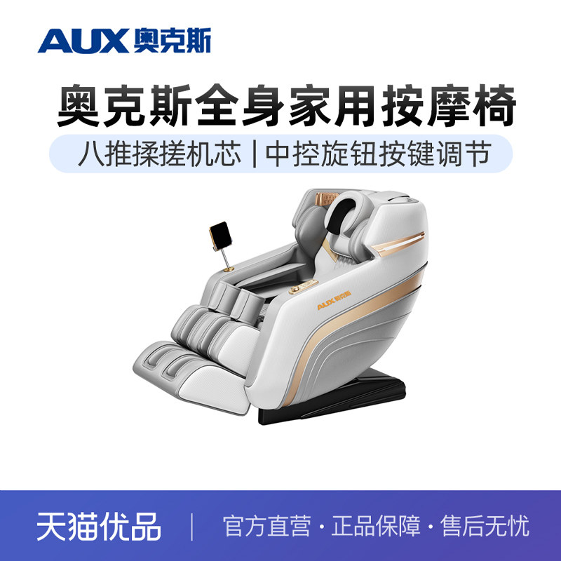 奥克斯全身按摩椅AYA-22A-RS01,住宅家具,功能沙发,淘宝优惠券,粉丝福利购,淘宝优惠卷