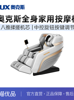 奥克斯全身按摩椅AYA-22A-RS01