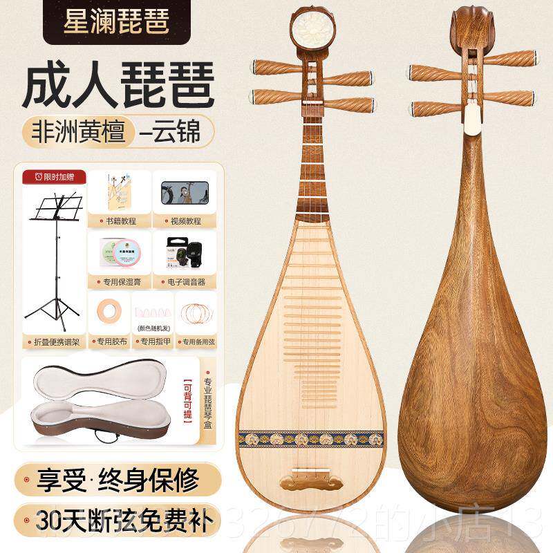 高档一步到位非业黄檀木高端琶乐器专初学考琵级琴演奏表演艺考洲