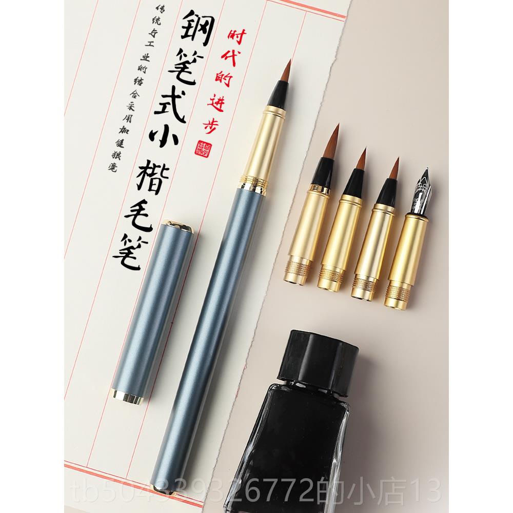 高档钢笔式毛笔狼毫楷大中小号小便携勾带自来水笔书软法抄经签字