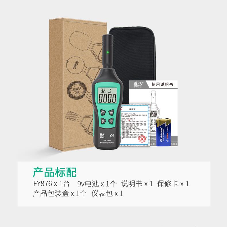 高档富益电磁辐射电检测仪家用电器孕妇及婴电磁场波辐射检测磁仪