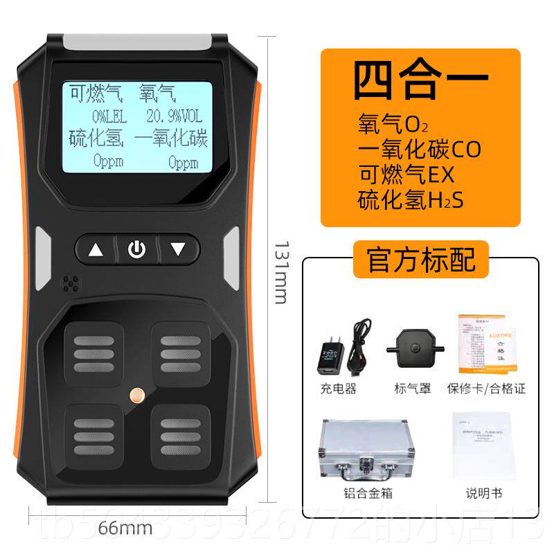 高档四一气体测仪检合有毒有害可燃气体测报警器便携探式一氧化碳